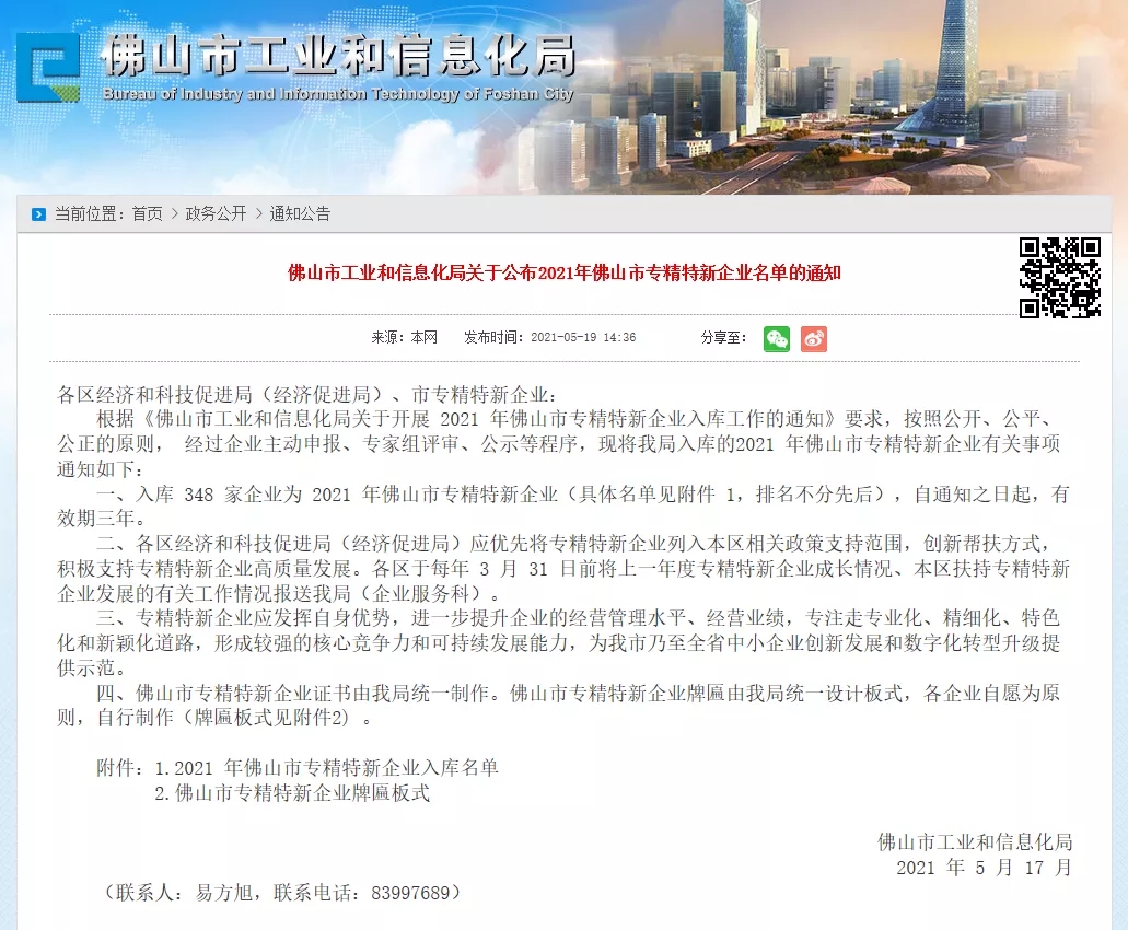喜讯！热烈祝贺觊发k8旗舰厅热能科技被评为2021年佛山市专精特新企业