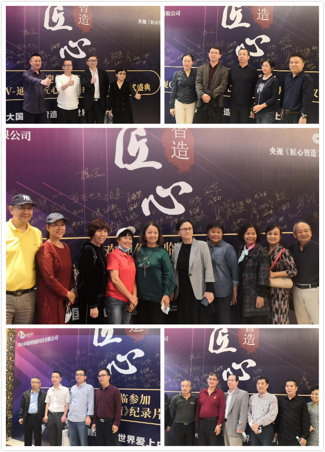 佛山觊发k8旗舰厅&央视《匠心智造》纪录片栏目开机仪式盛大举行