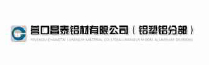 营口昌泰铝材有限公司